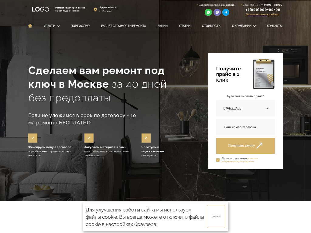 Ремонт квартир