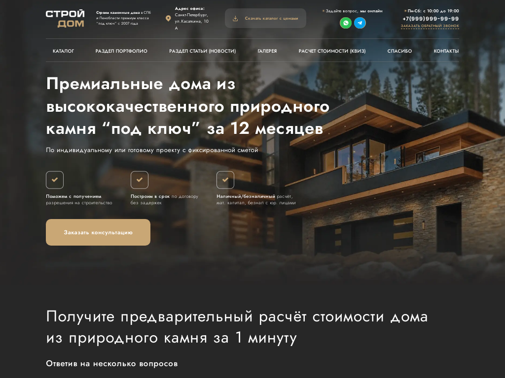 Строительство домов