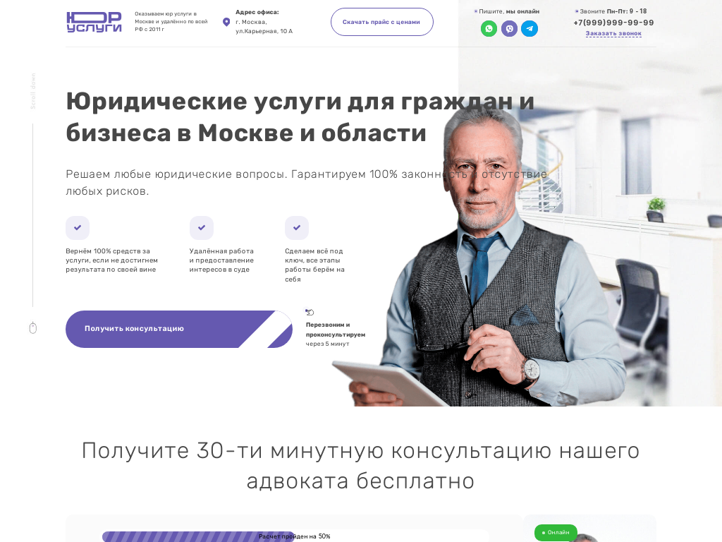 Юридические услуги