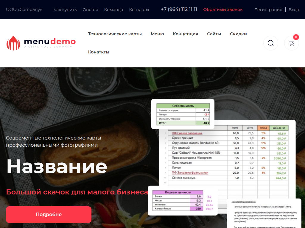 Технологические карты