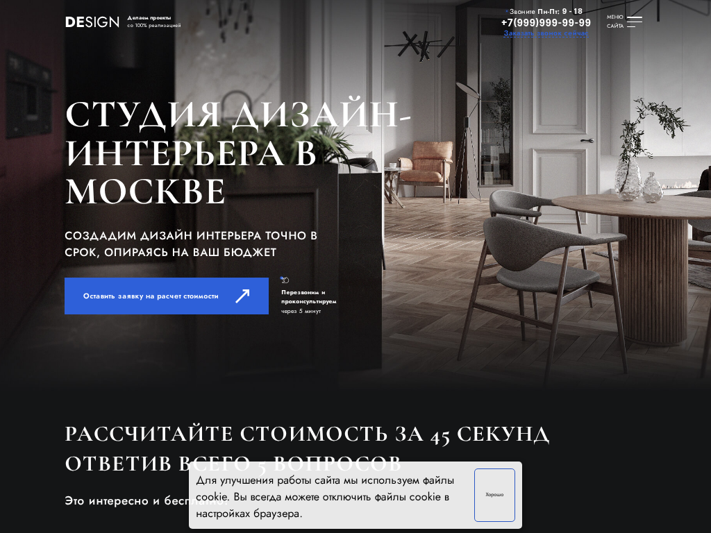 Дизайн интерьера