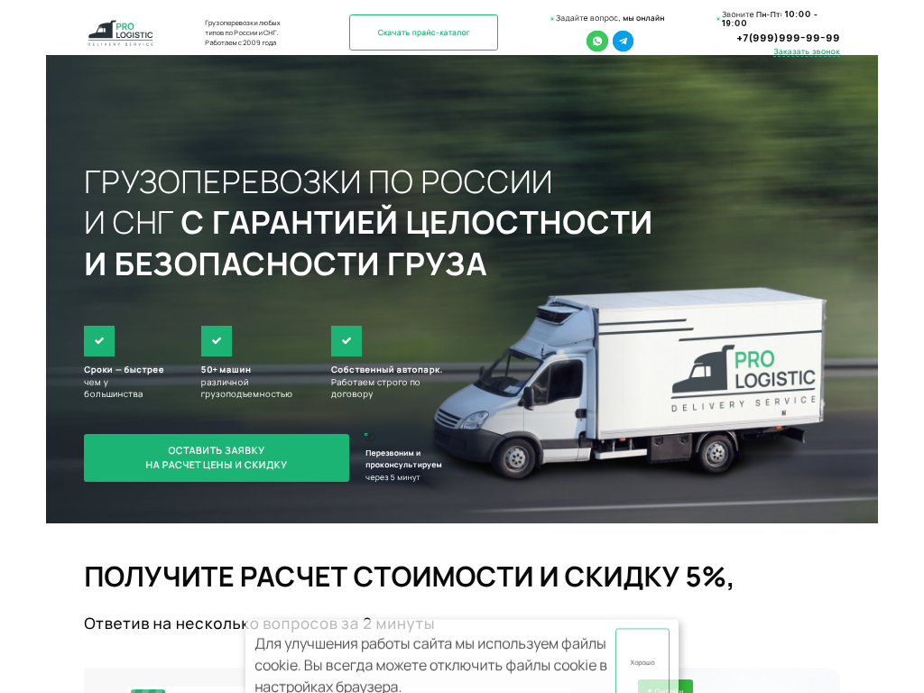 Грузоперевозки