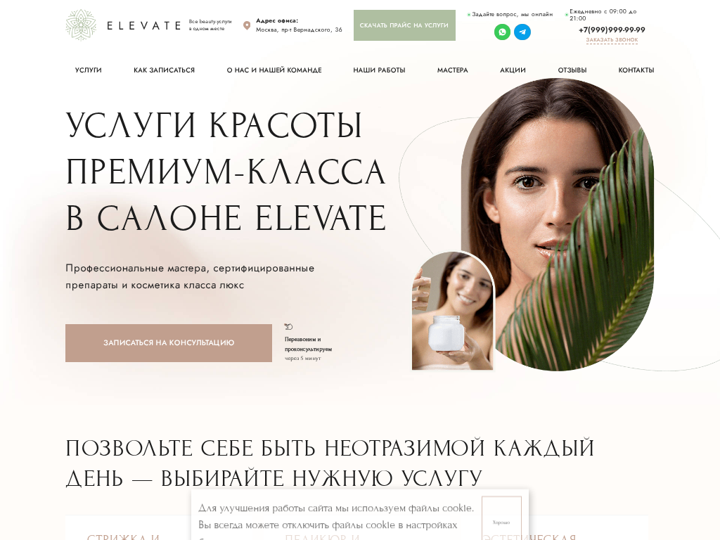 Салон красоты