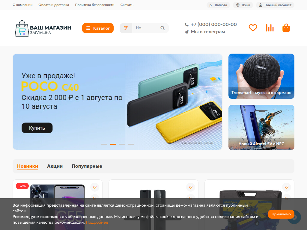 Демо для магазина