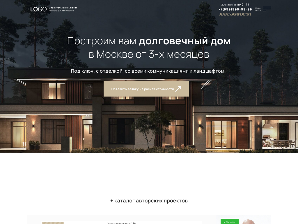 Строительство